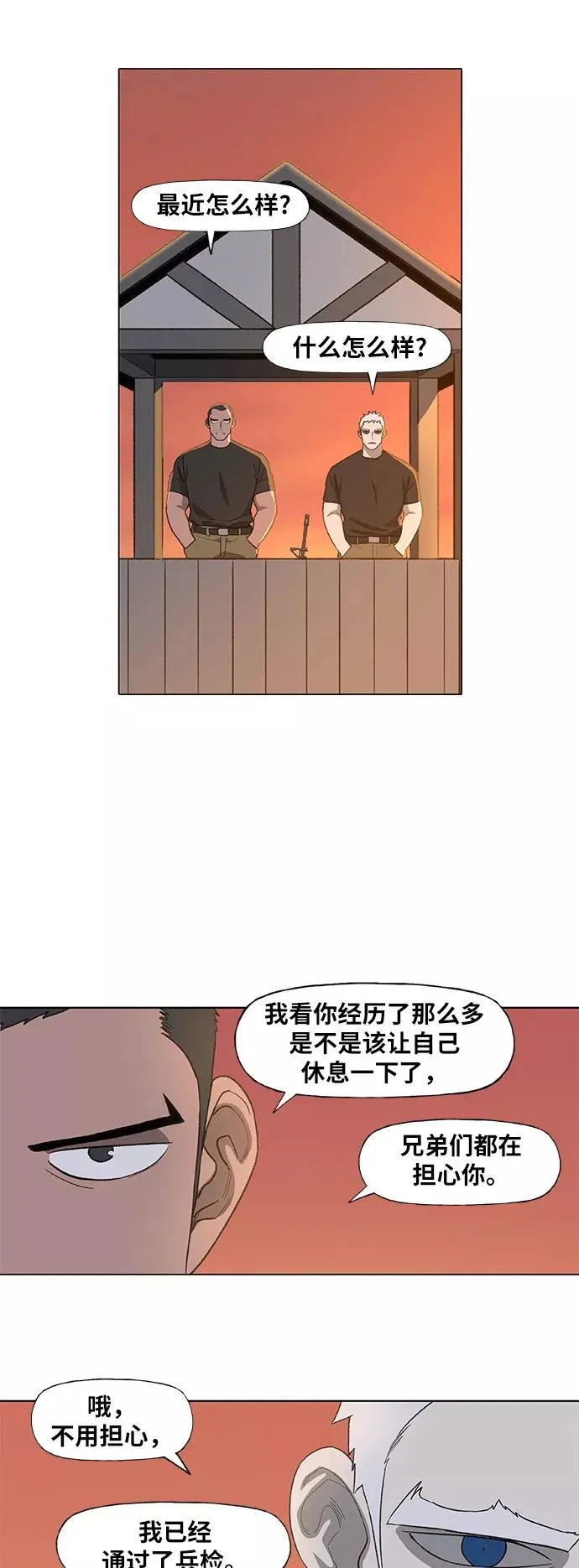 第88话 怪物（3） 第17页