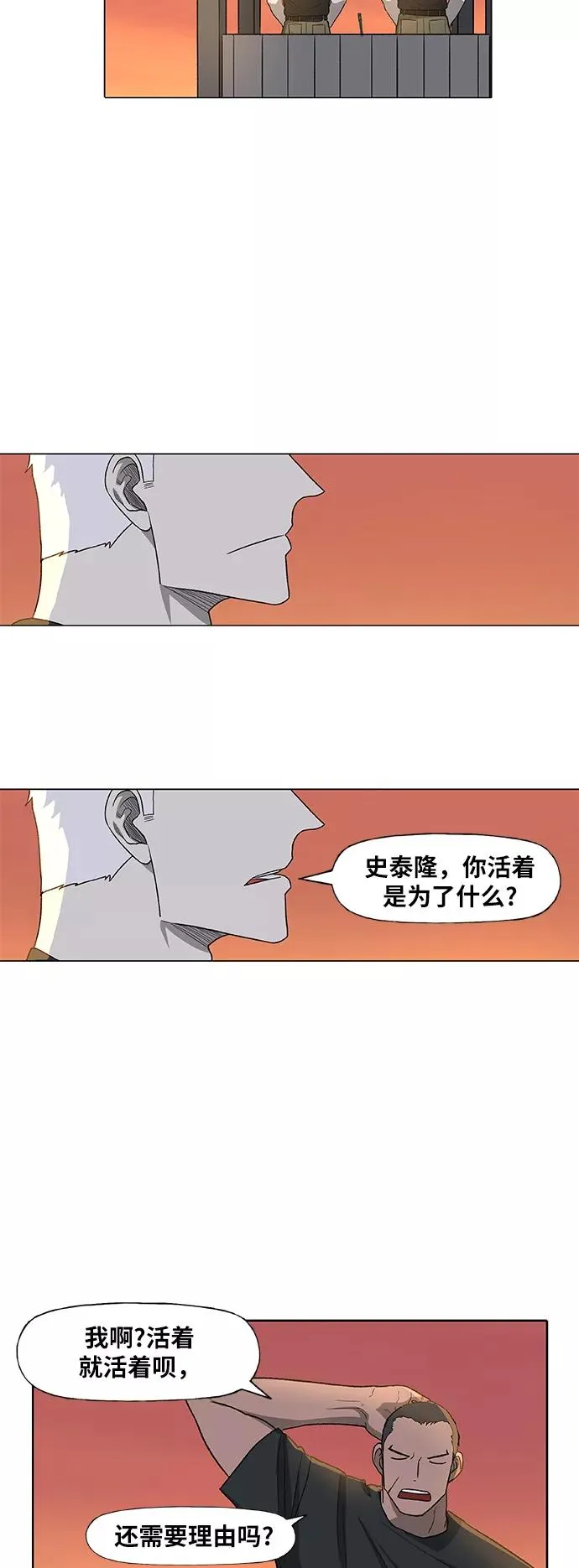 第88话 怪物（3） 第20页