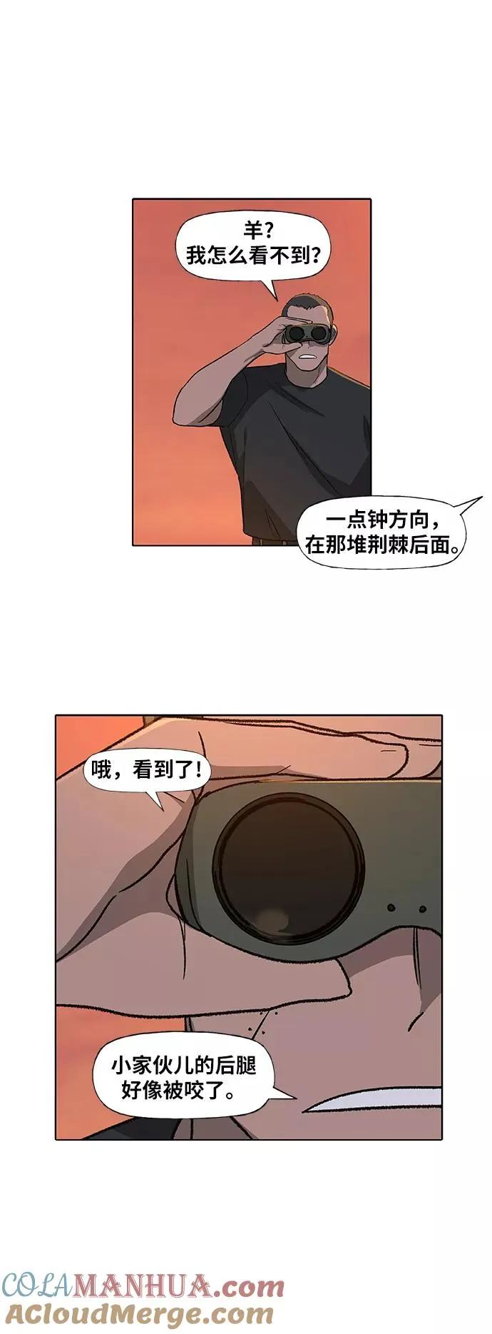 第88话 怪物（3） 第22页