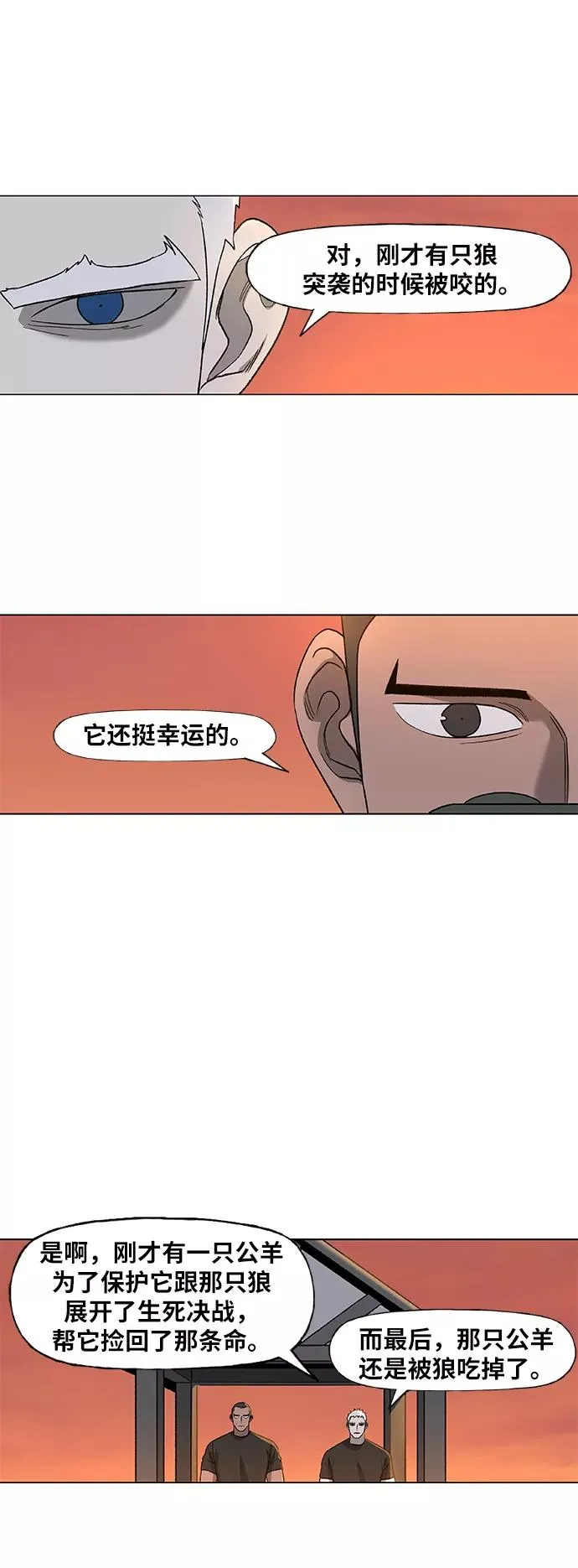 第88话 怪物（3） 第23页