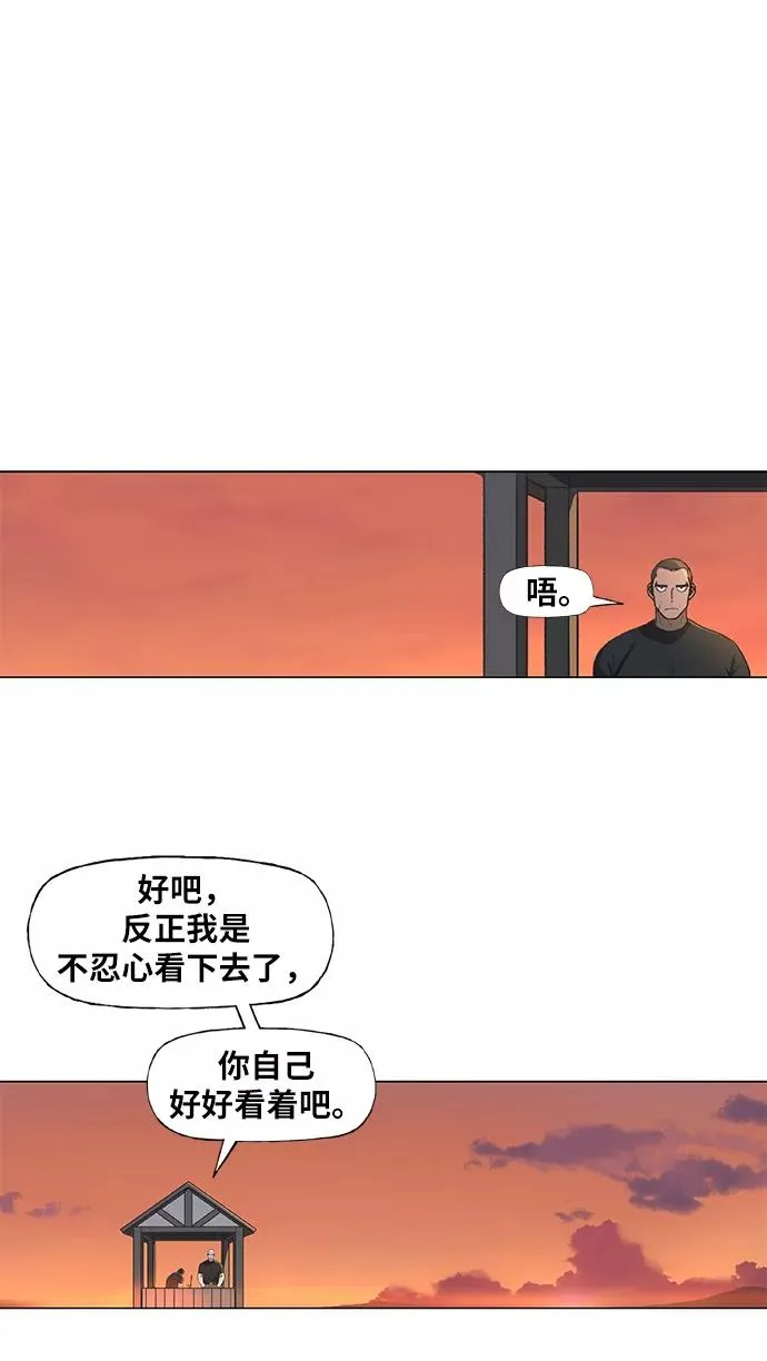 第88话 怪物（3） 第26页