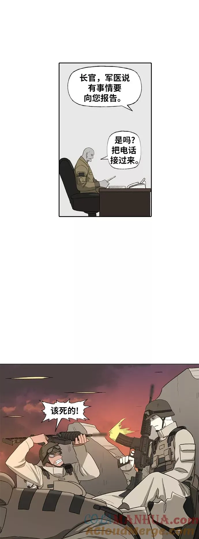 第88话 怪物（3） 第31页