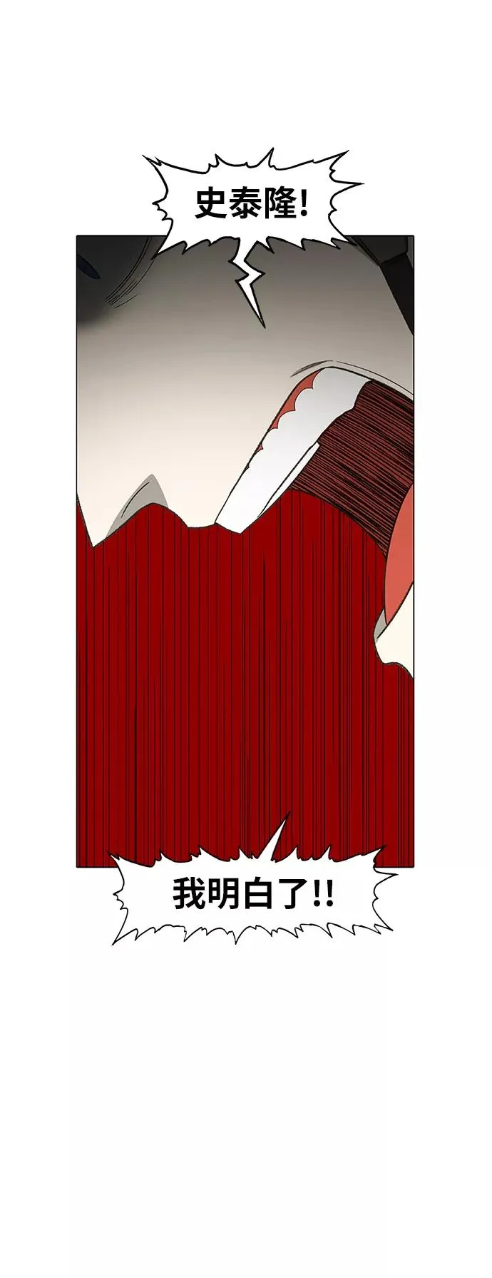 第88话 怪物（3） 第44页