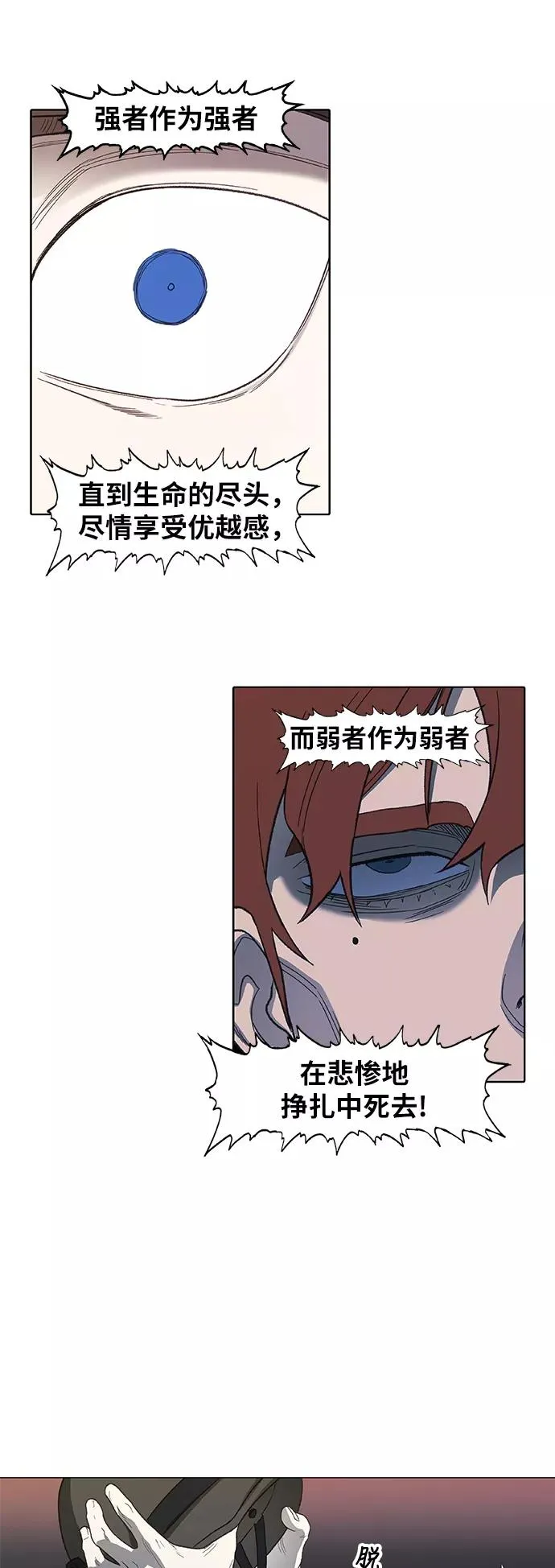 第88话 怪物（3） 第48页