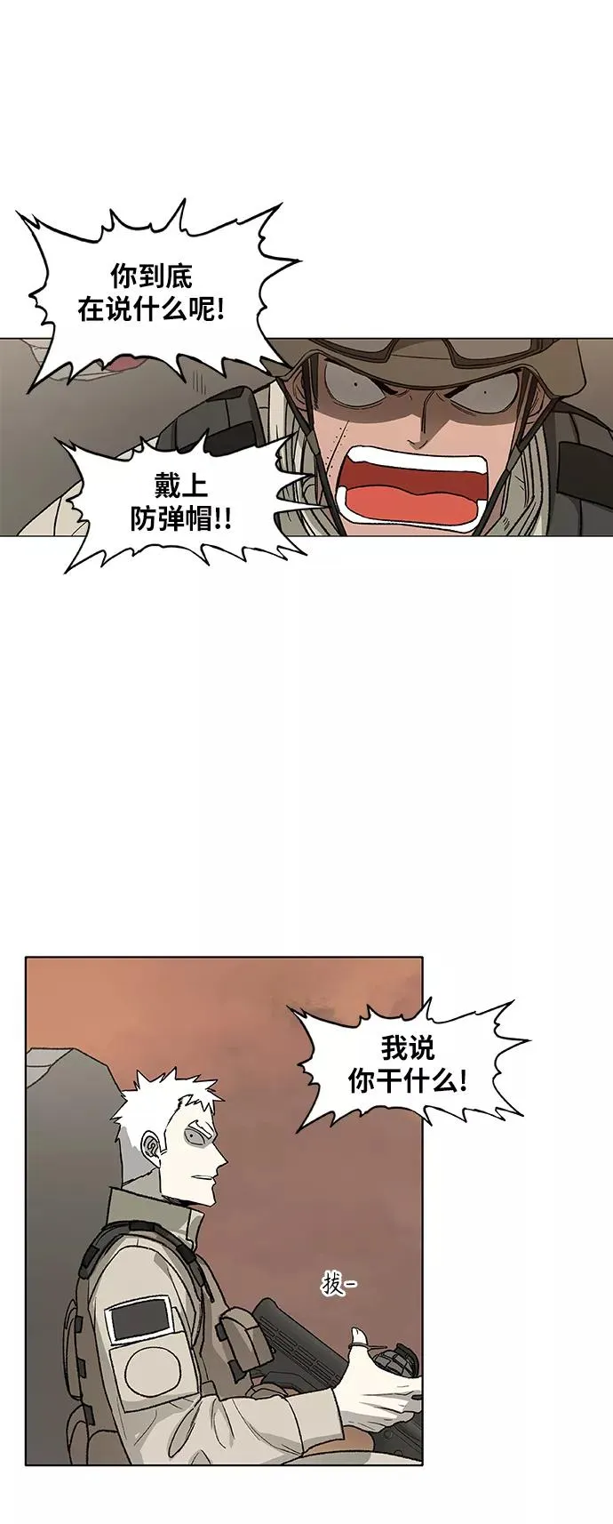 第88话 怪物（3） 第50页