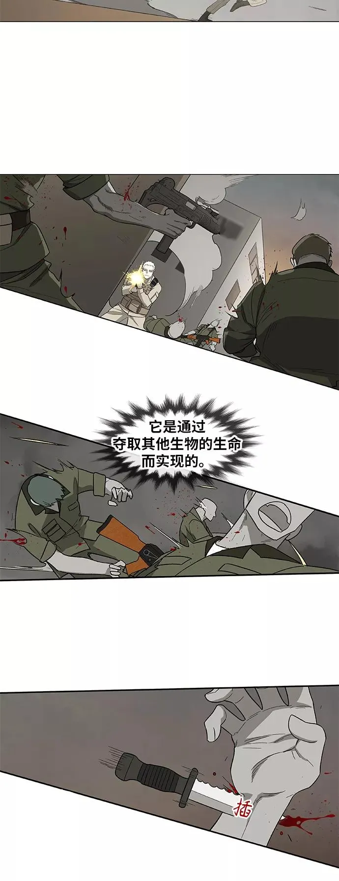 第88话 怪物（3） 第54页