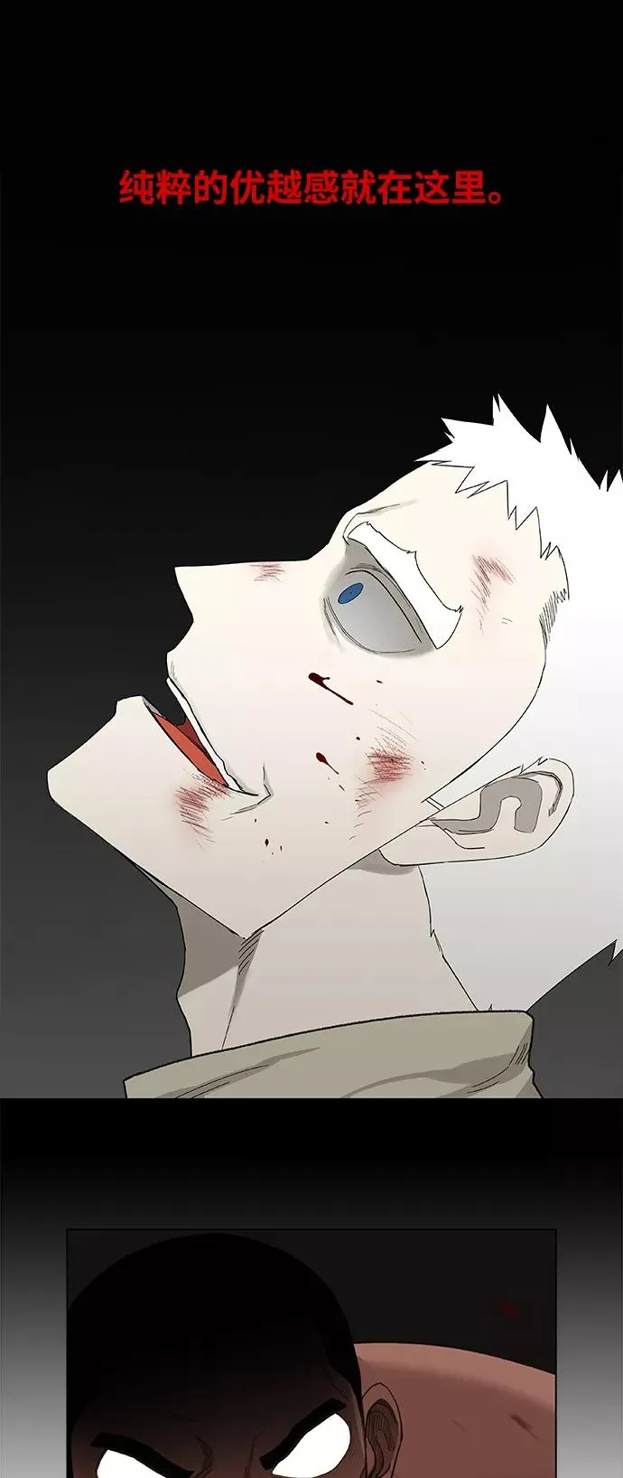第88话 怪物（3） 第69页