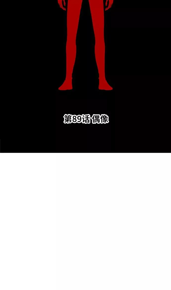 第89话 偶像 第26页