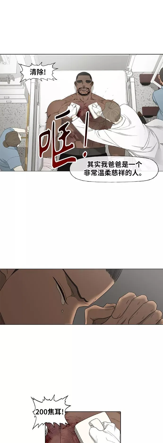 第90话 悲痛 第11页