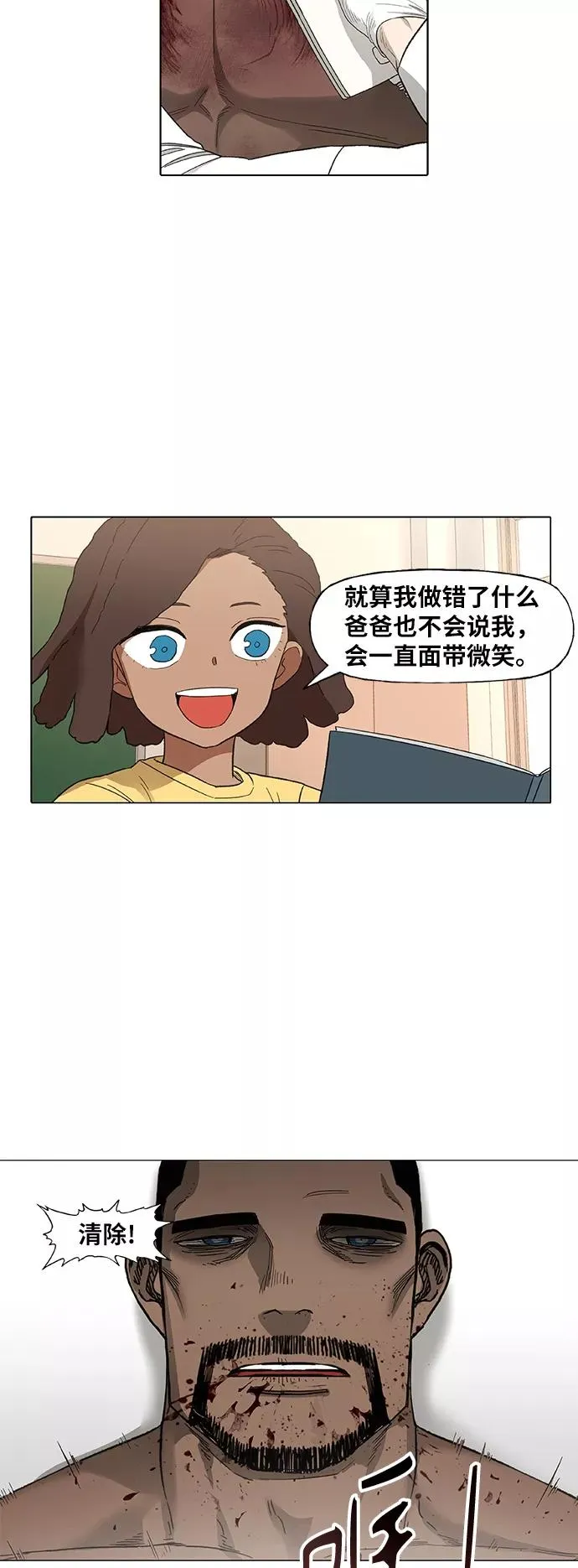 第90话 悲痛 第12页