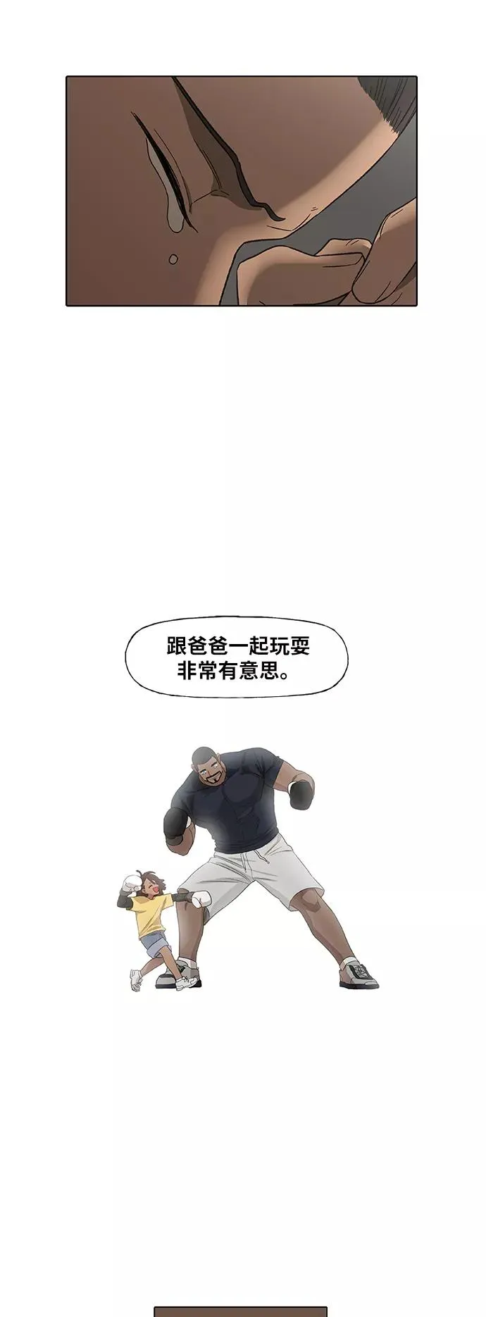 第90话 悲痛 第14页