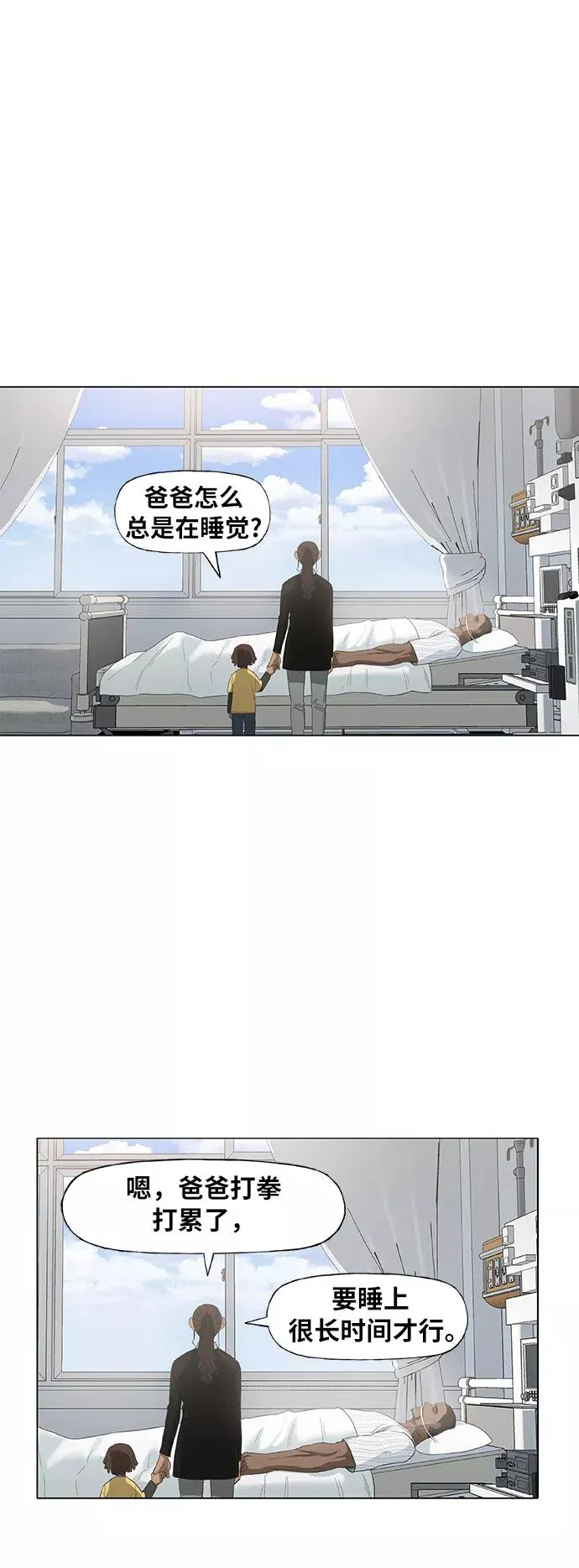 第90话 悲痛 第29页