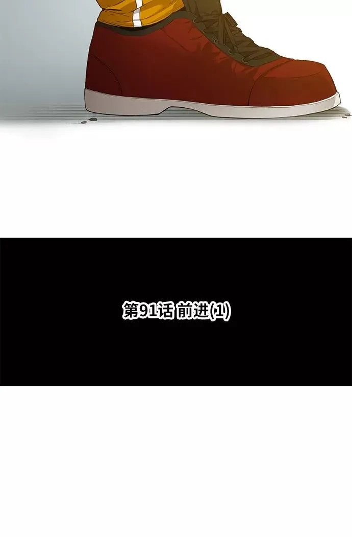 第91话 前进（1） 第29页