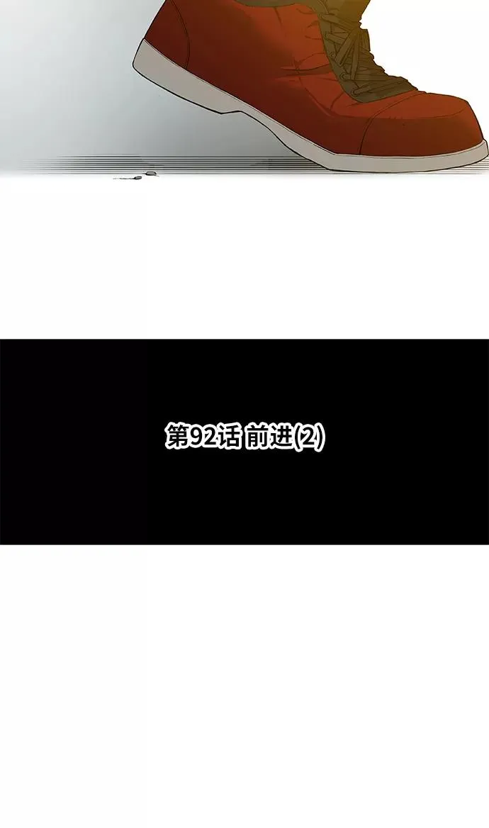 第92话 前进（2） 第6页