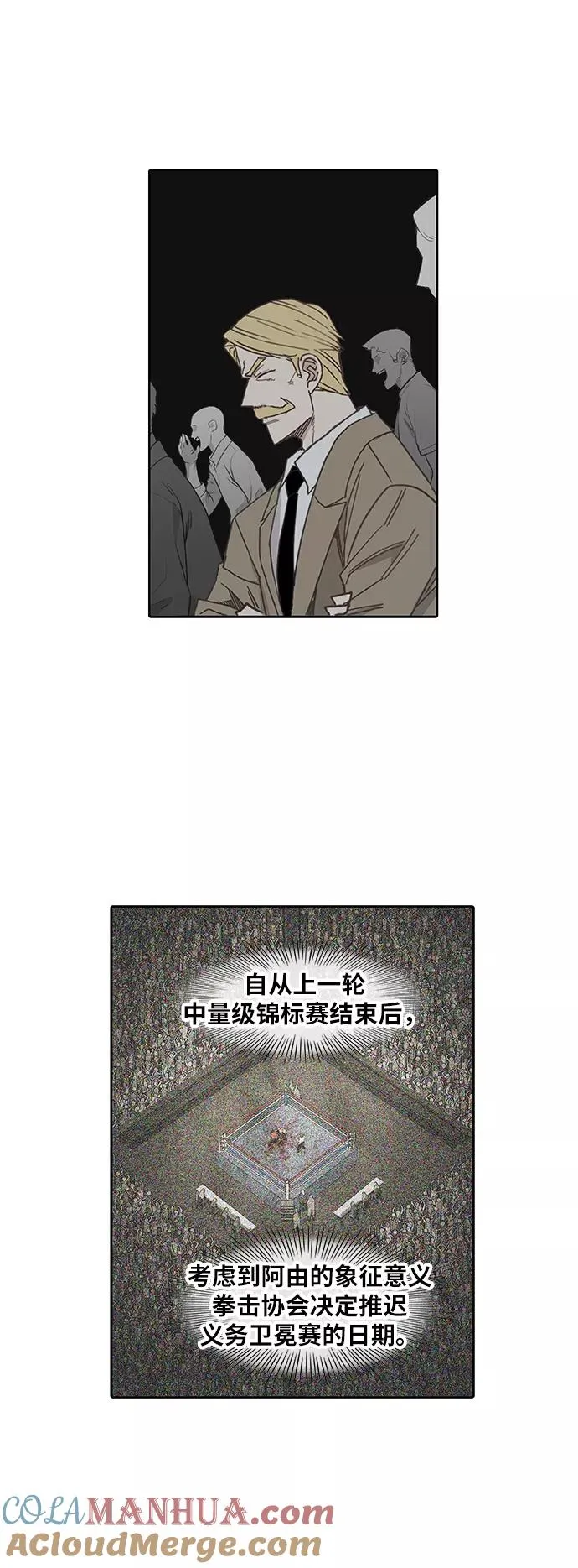 第92话 前进（2） 第7页