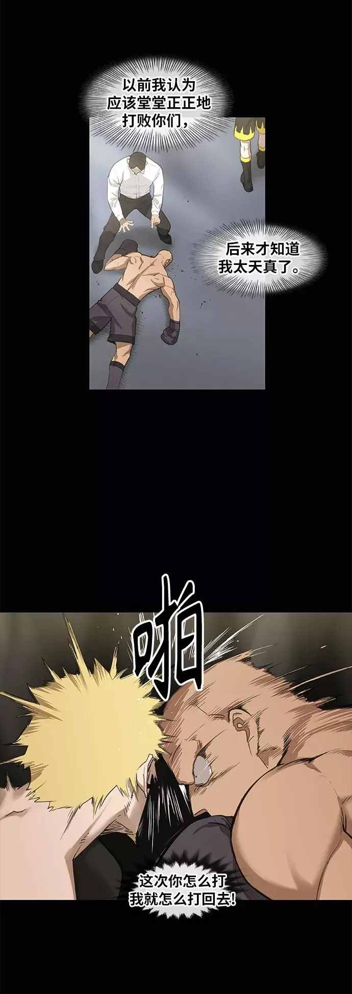 第92话 前进（2） 第12页