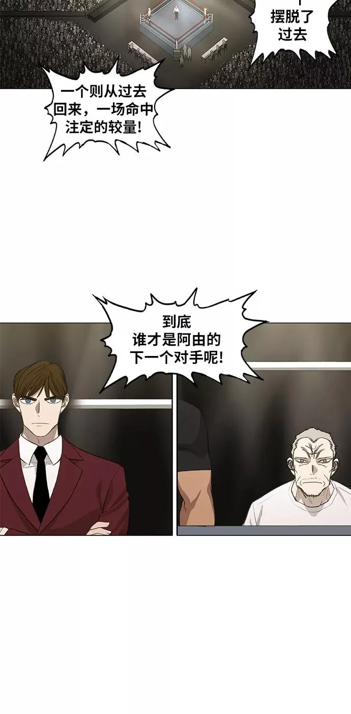 第92话 前进（2） 第53页