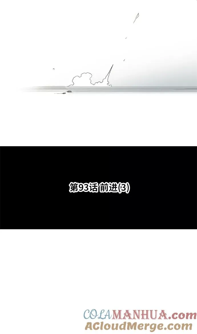 第93话 前进（3） 第7页