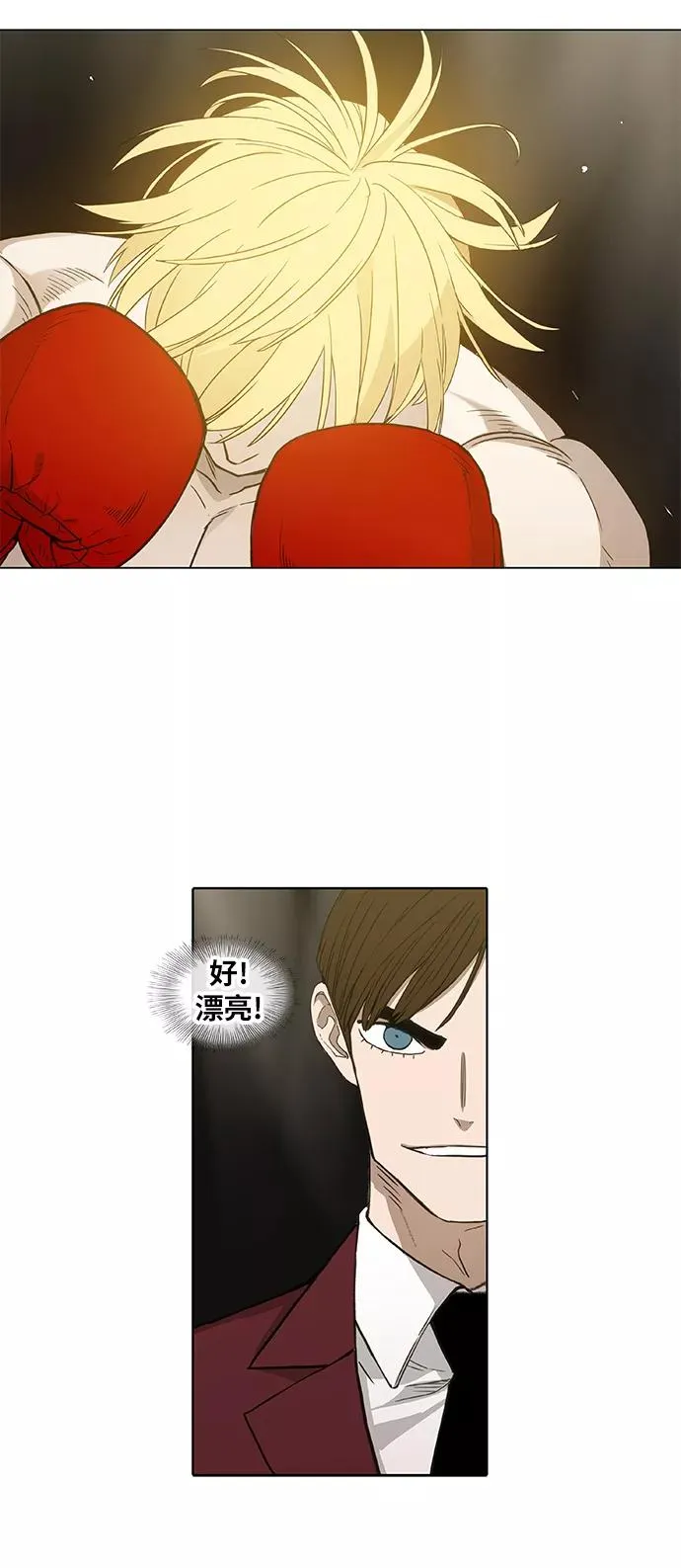 第93话 前进（3） 第17页