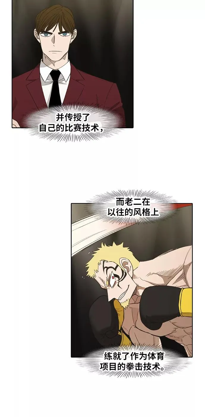 第93话 前进（3） 第29页
