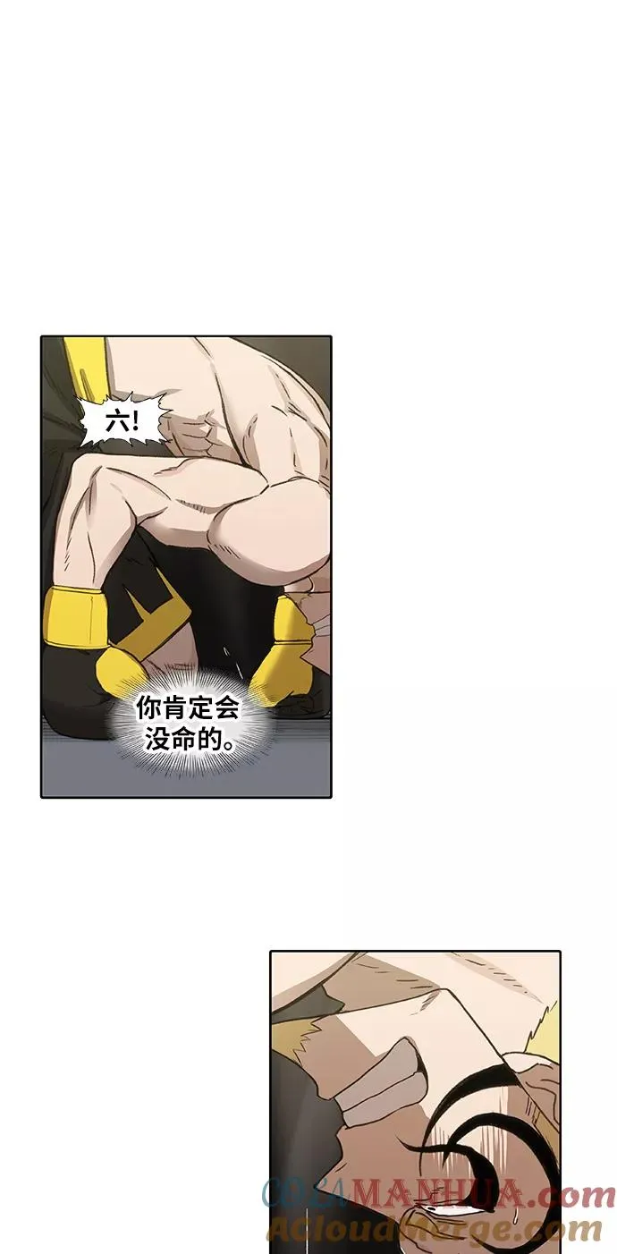 第93话 前进（3） 第43页