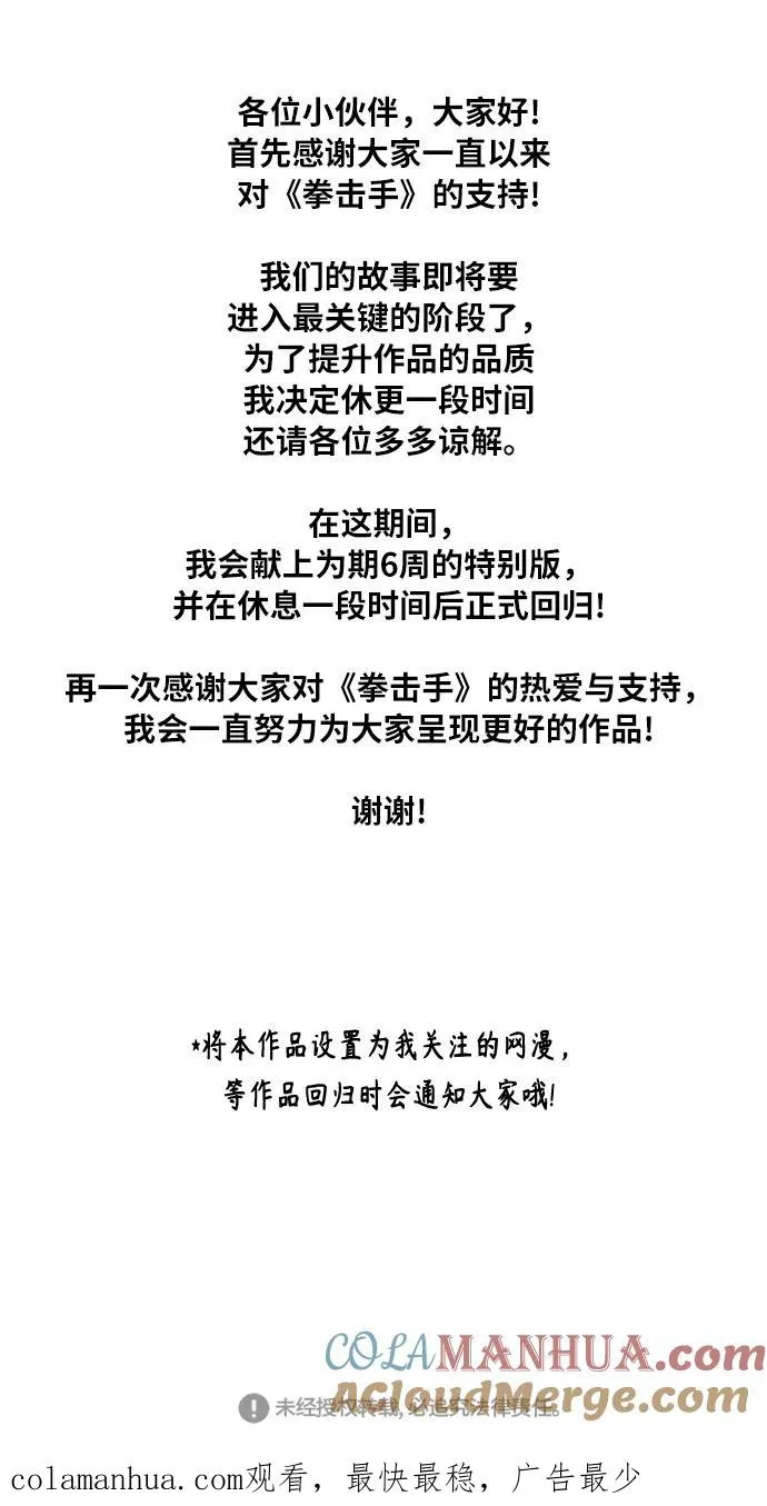 第93话 前进（3） 第85页