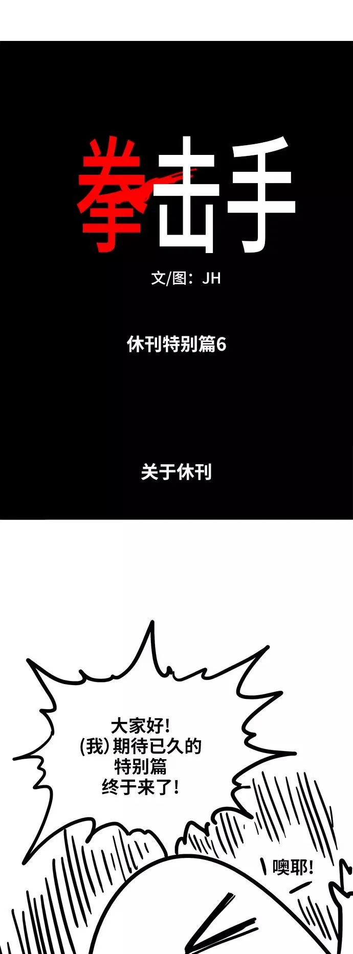 【免费】休刊特别篇6（关于休刊） 第2页