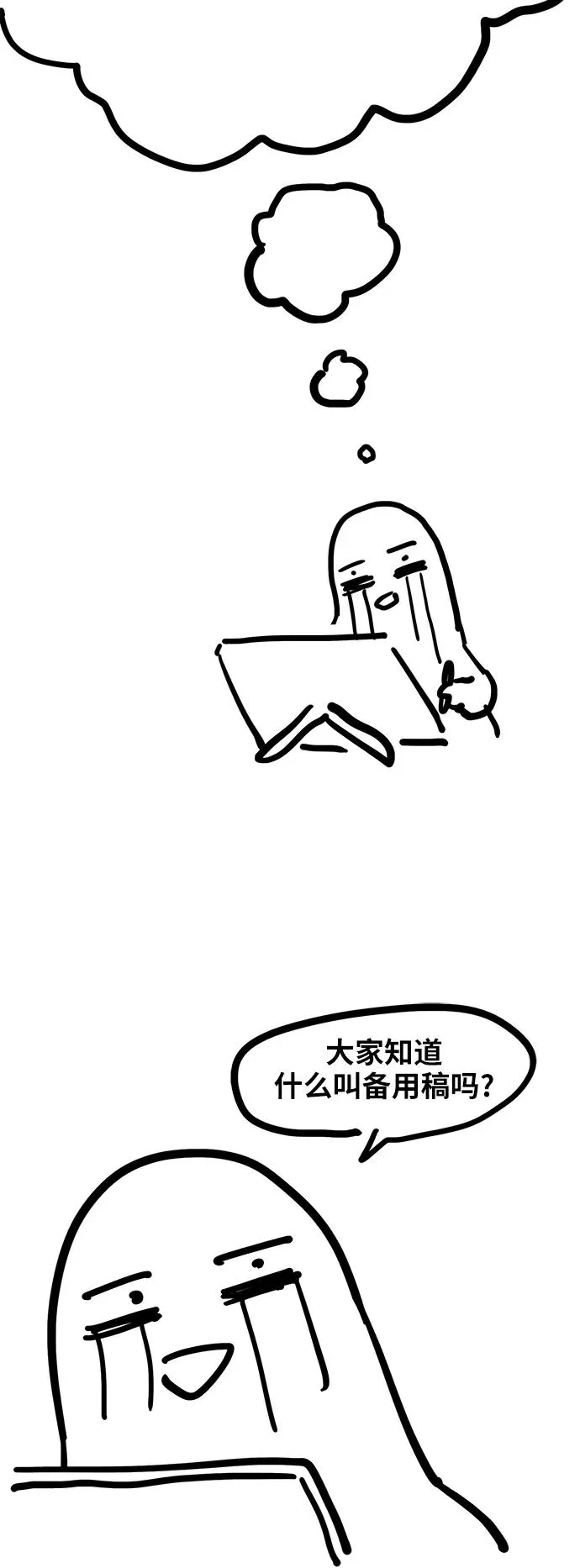 【免费】休刊特别篇6（关于休刊） 第4页