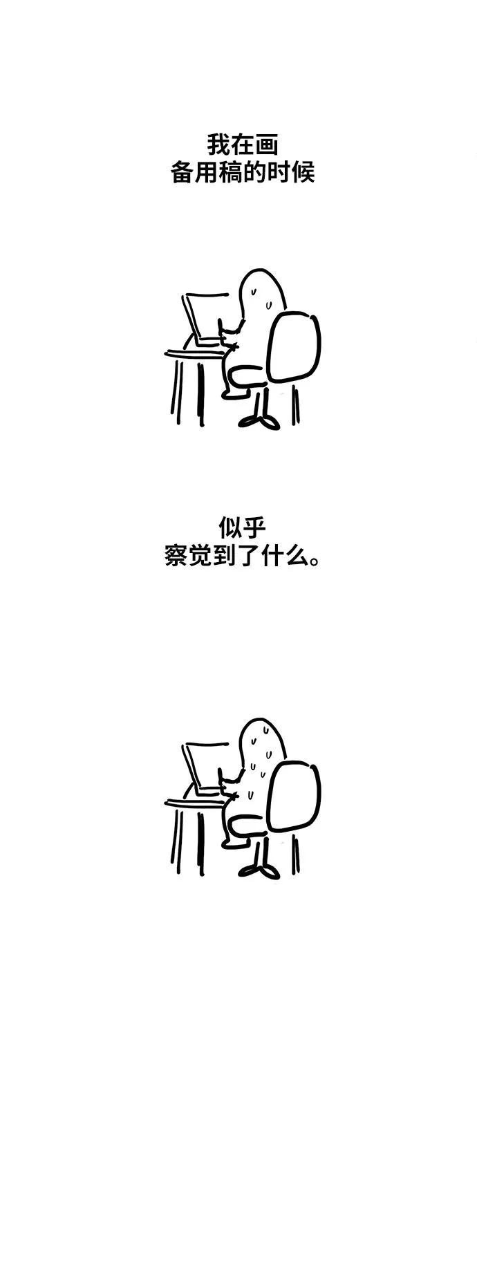 【免费】休刊特别篇6（关于休刊） 第6页
