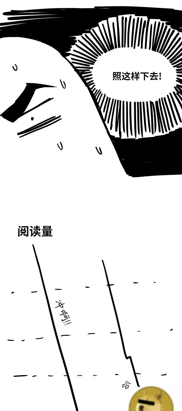 【免费】休刊特别篇6（关于休刊） 第8页