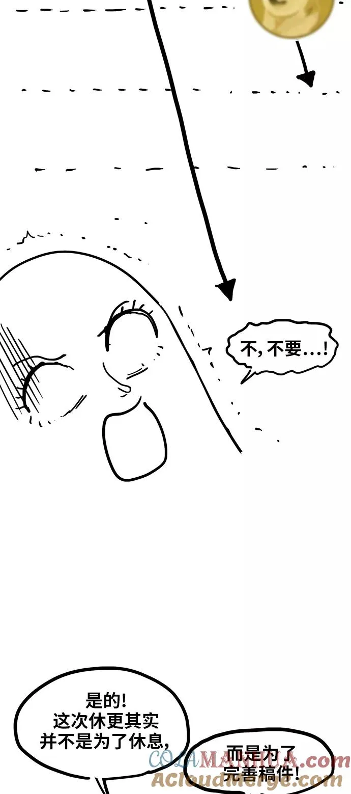 【免费】休刊特别篇6（关于休刊） 第9页