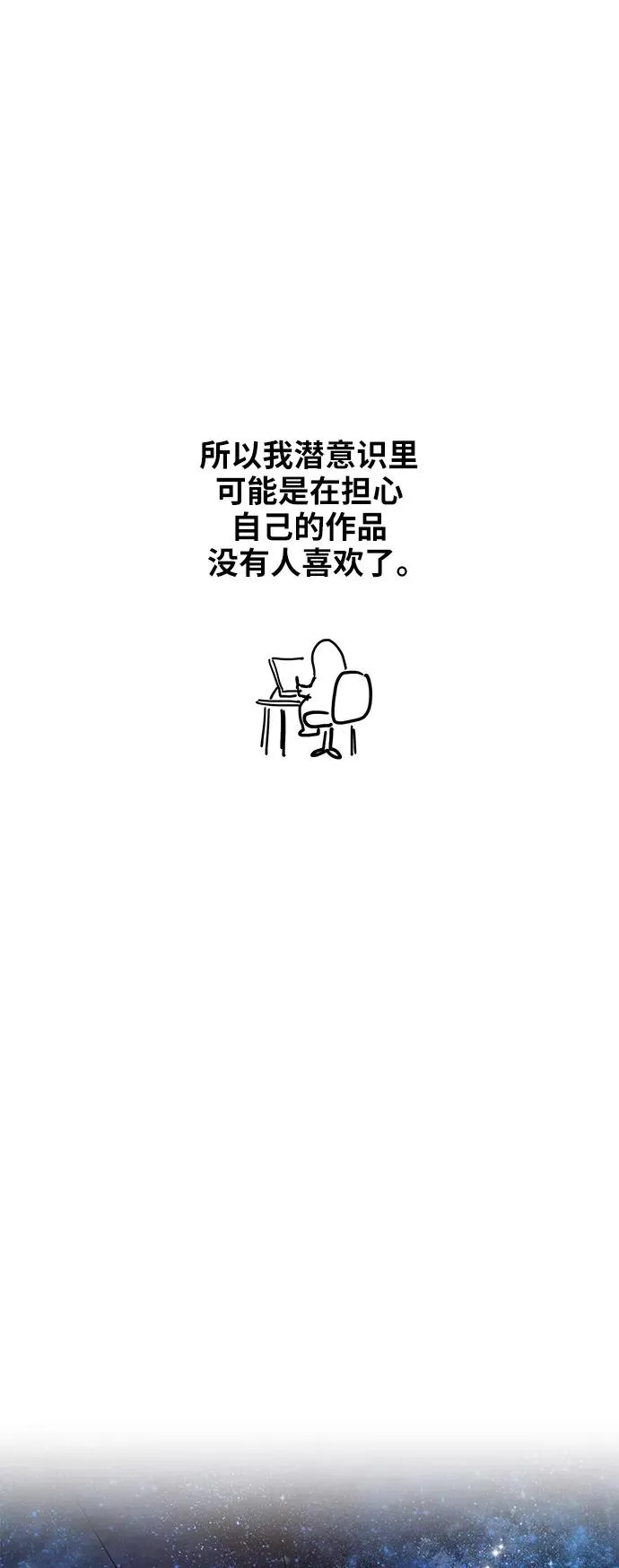 【免费】休刊特别篇6（关于休刊） 第12页