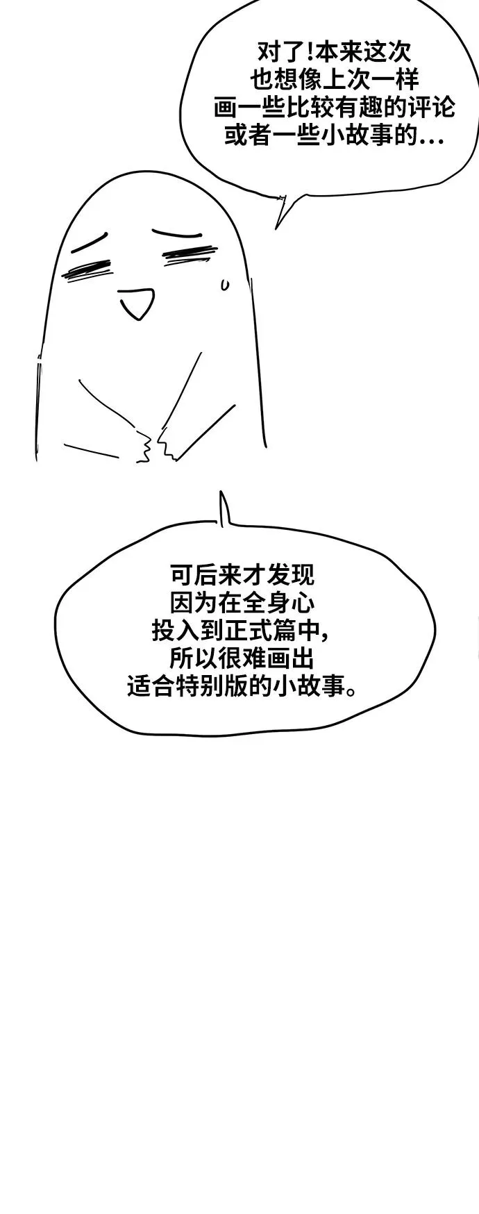 【免费】休刊特别篇6（关于休刊） 第14页