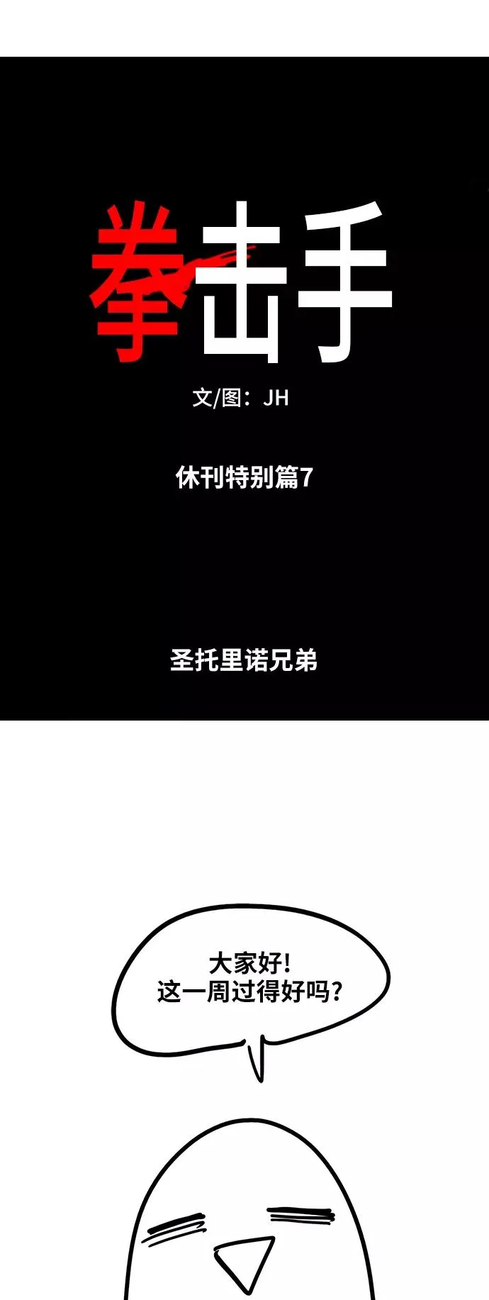 【免费】休刊特别篇7（圣托里诺兄弟） 第2页