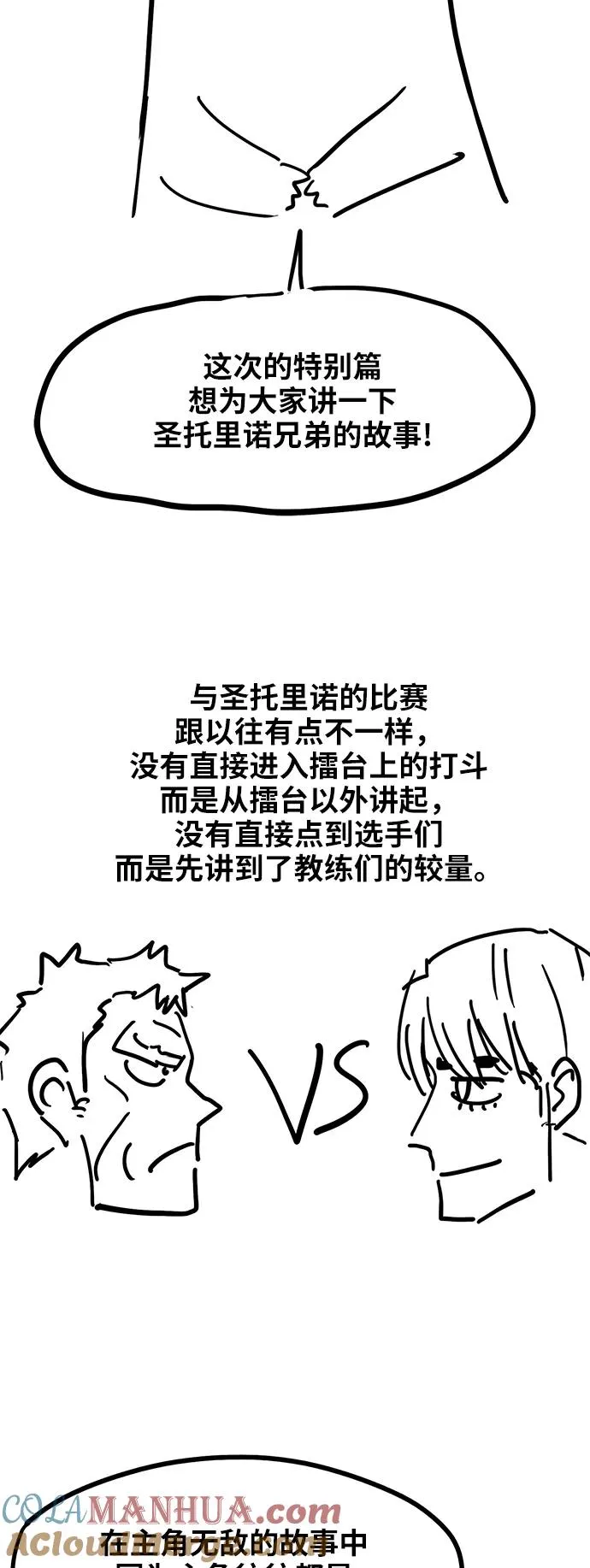 【免费】休刊特别篇7（圣托里诺兄弟） 第3页
