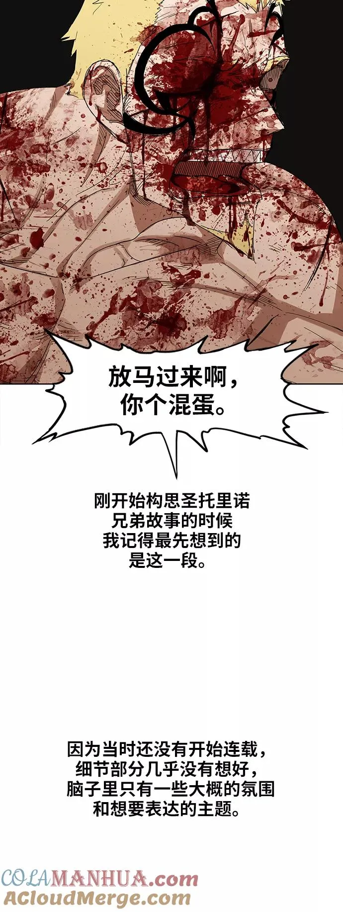 【免费】休刊特别篇7（圣托里诺兄弟） 第9页