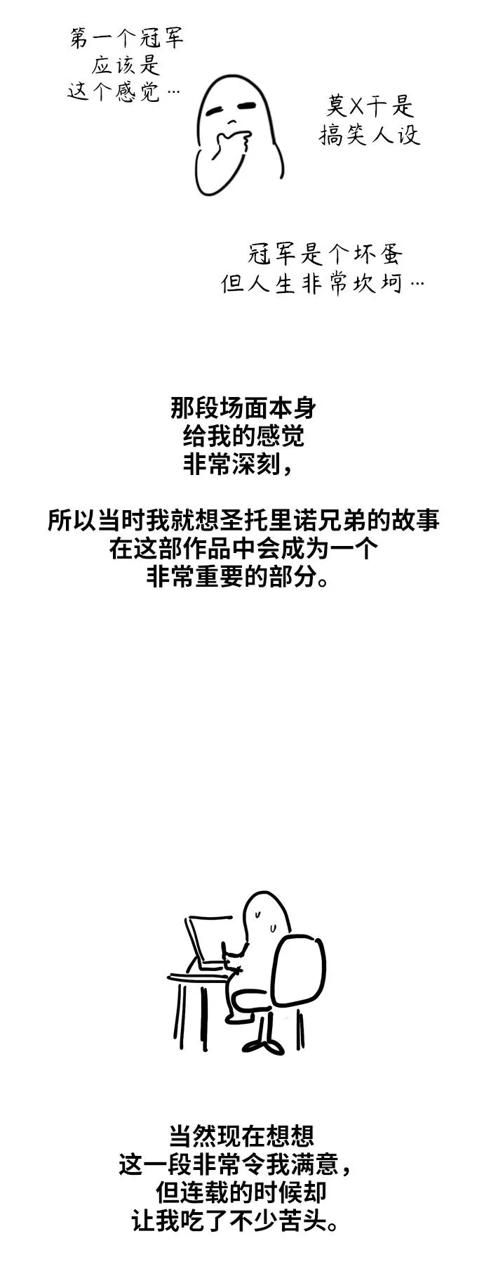 【免费】休刊特别篇7（圣托里诺兄弟） 第10页