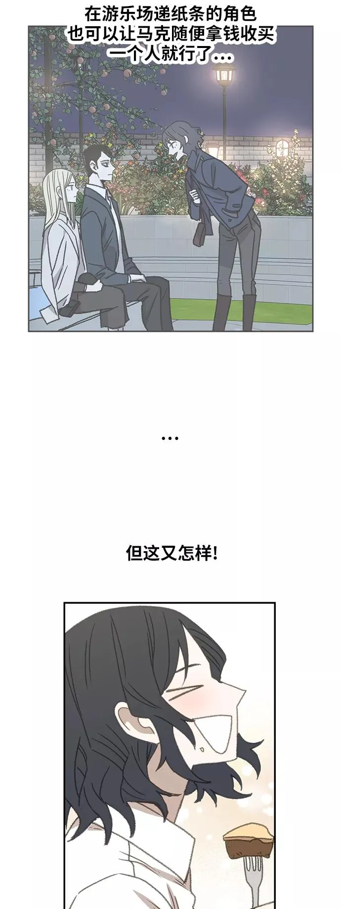 【免费】休刊特别篇7（圣托里诺兄弟） 第18页