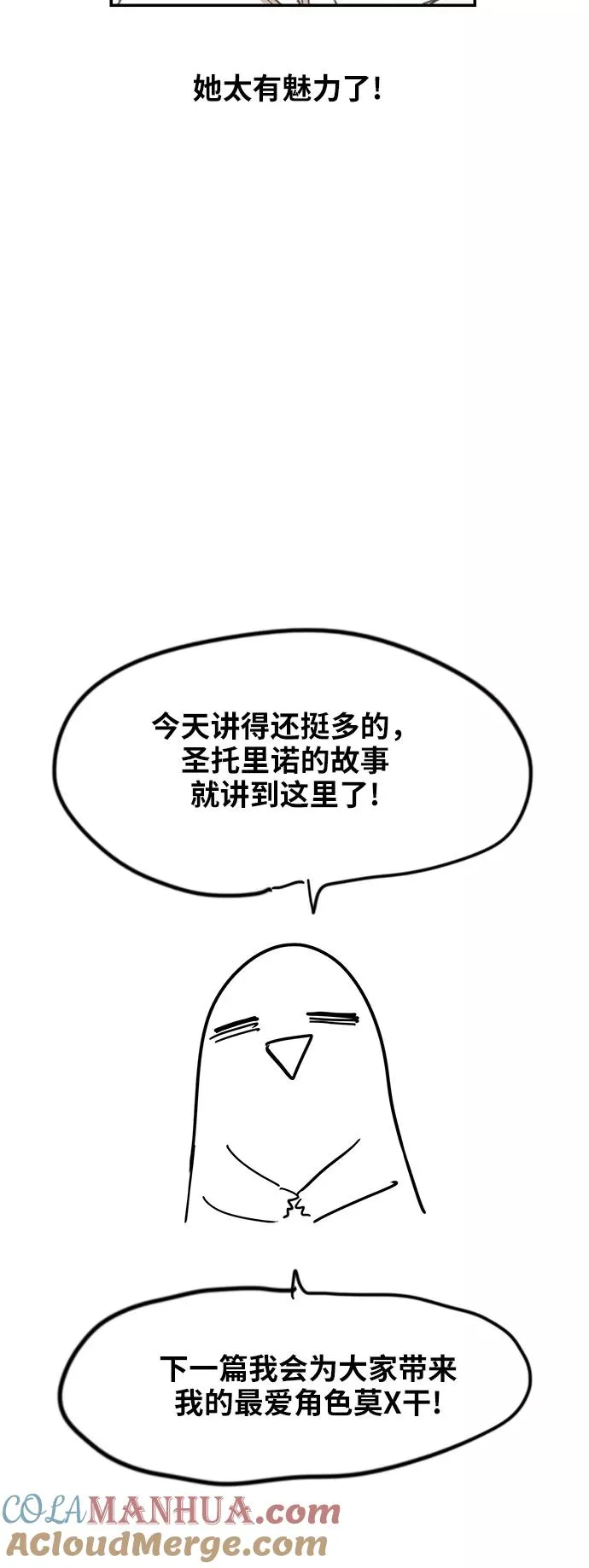 【免费】休刊特别篇7（圣托里诺兄弟） 第19页