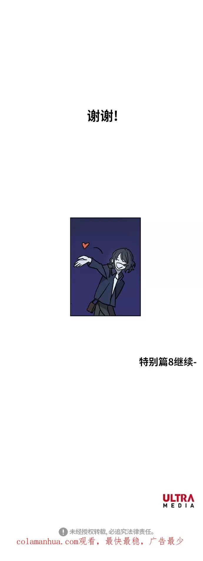 【免费】休刊特别篇7（圣托里诺兄弟） 第20页