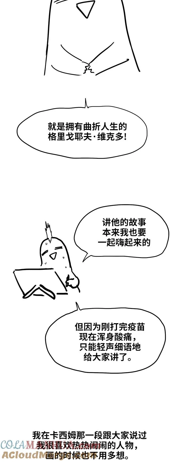 【免费】休刊特别篇8（莫X干） 第3页
