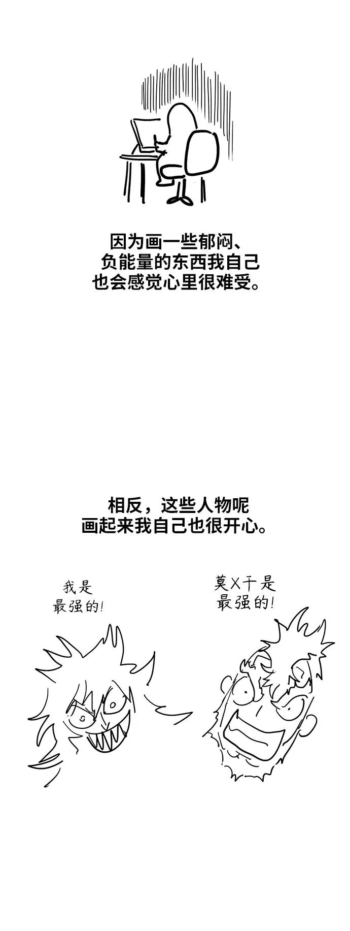 【免费】休刊特别篇8（莫X干） 第4页