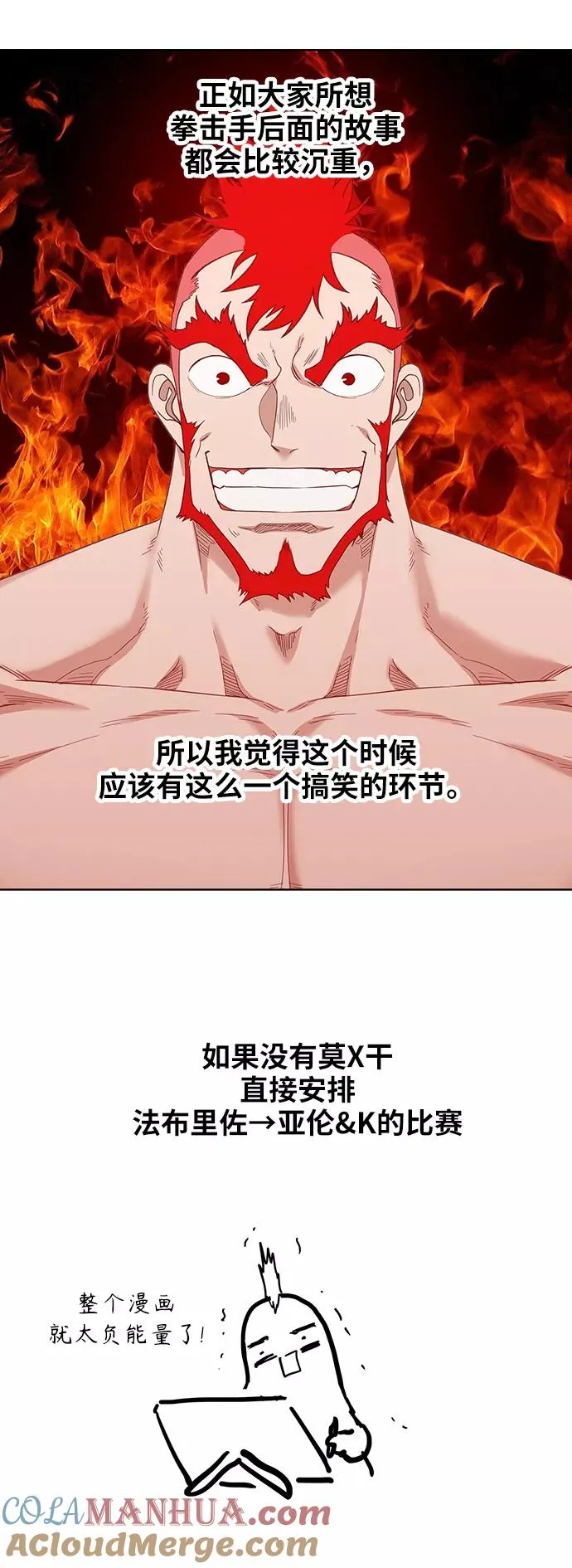 【免费】休刊特别篇8（莫X干） 第5页