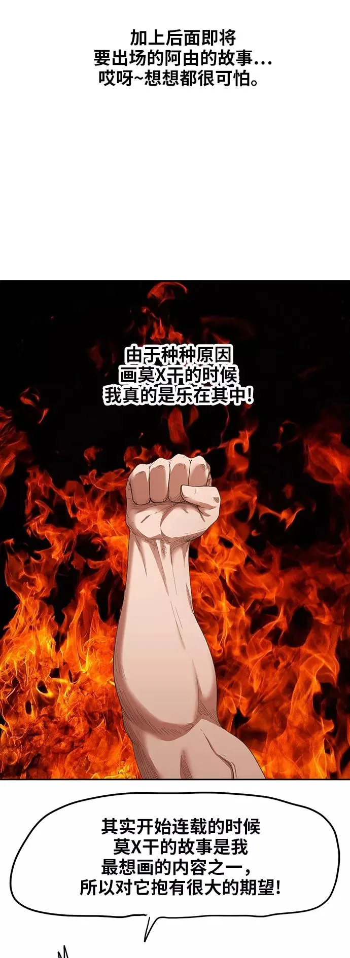【免费】休刊特别篇8（莫X干） 第6页
