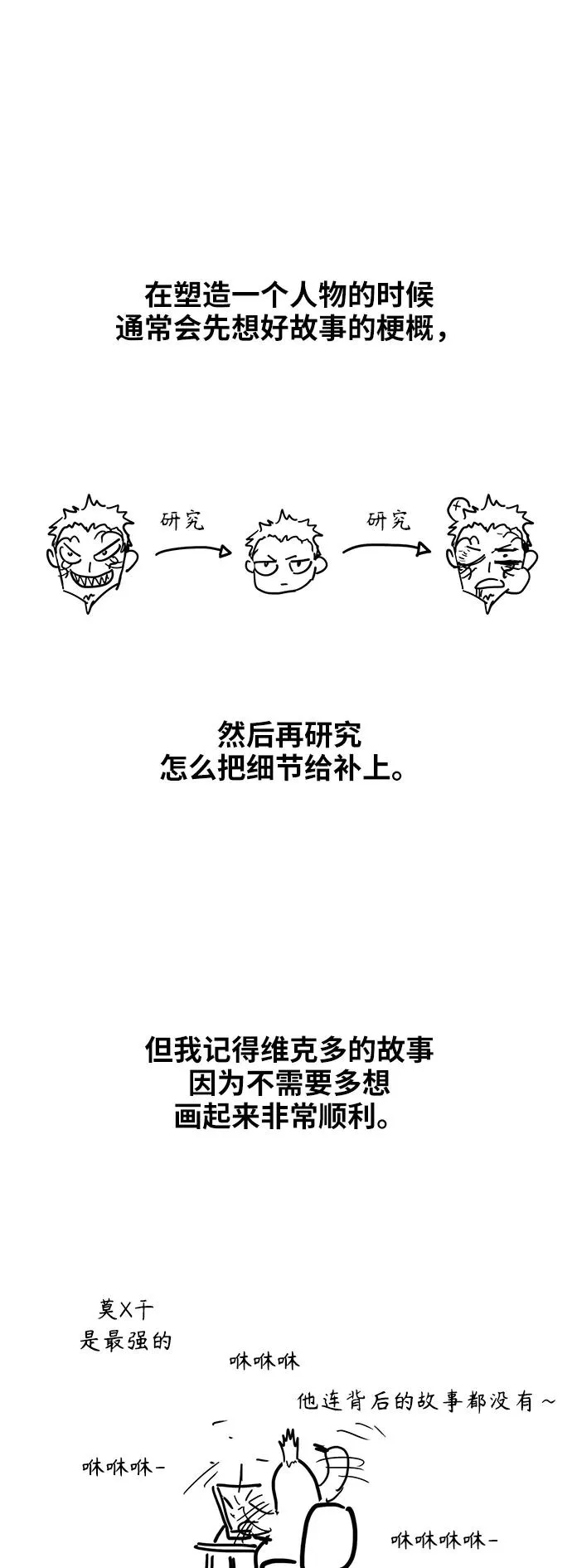 【免费】休刊特别篇8（莫X干） 第8页