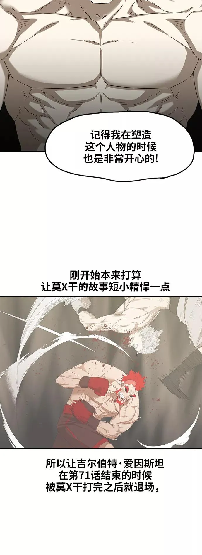 【免费】休刊特别篇8（莫X干） 第10页