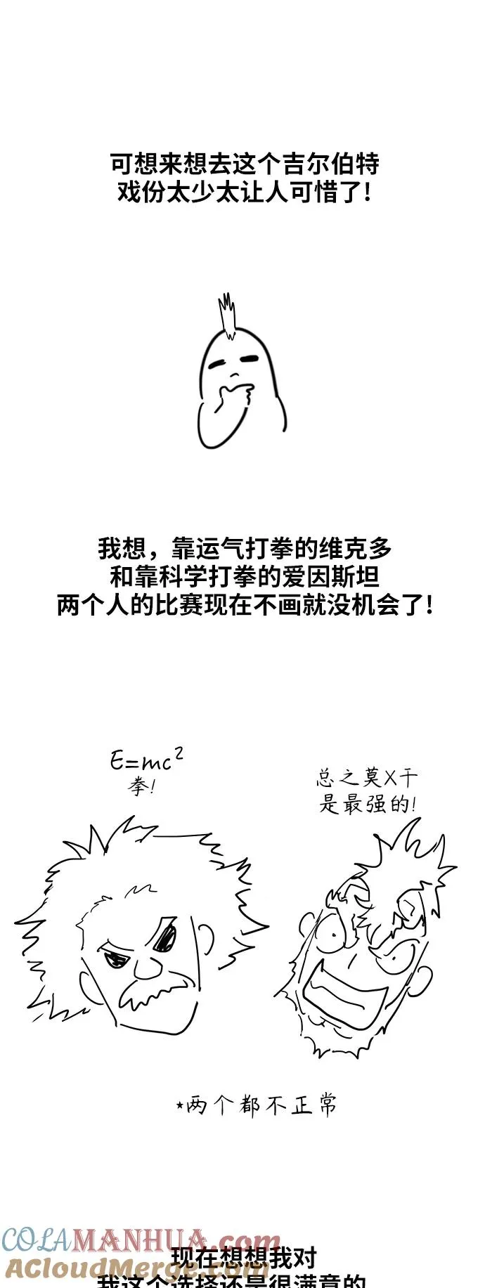 【免费】休刊特别篇8（莫X干） 第11页