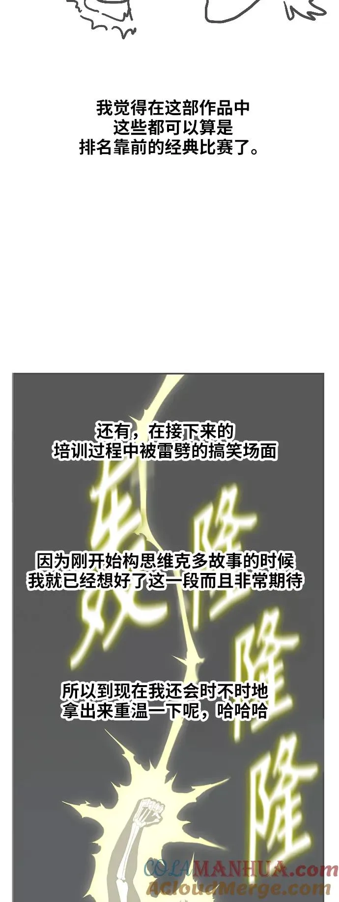 【免费】休刊特别篇8（莫X干） 第15页