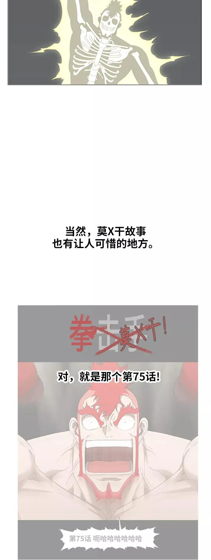 【免费】休刊特别篇8（莫X干） 第16页