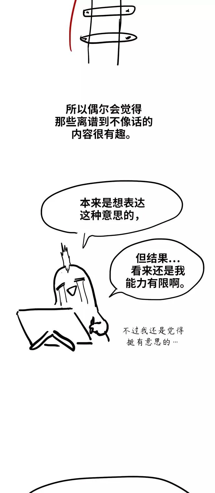 【免费】休刊特别篇8（莫X干） 第18页